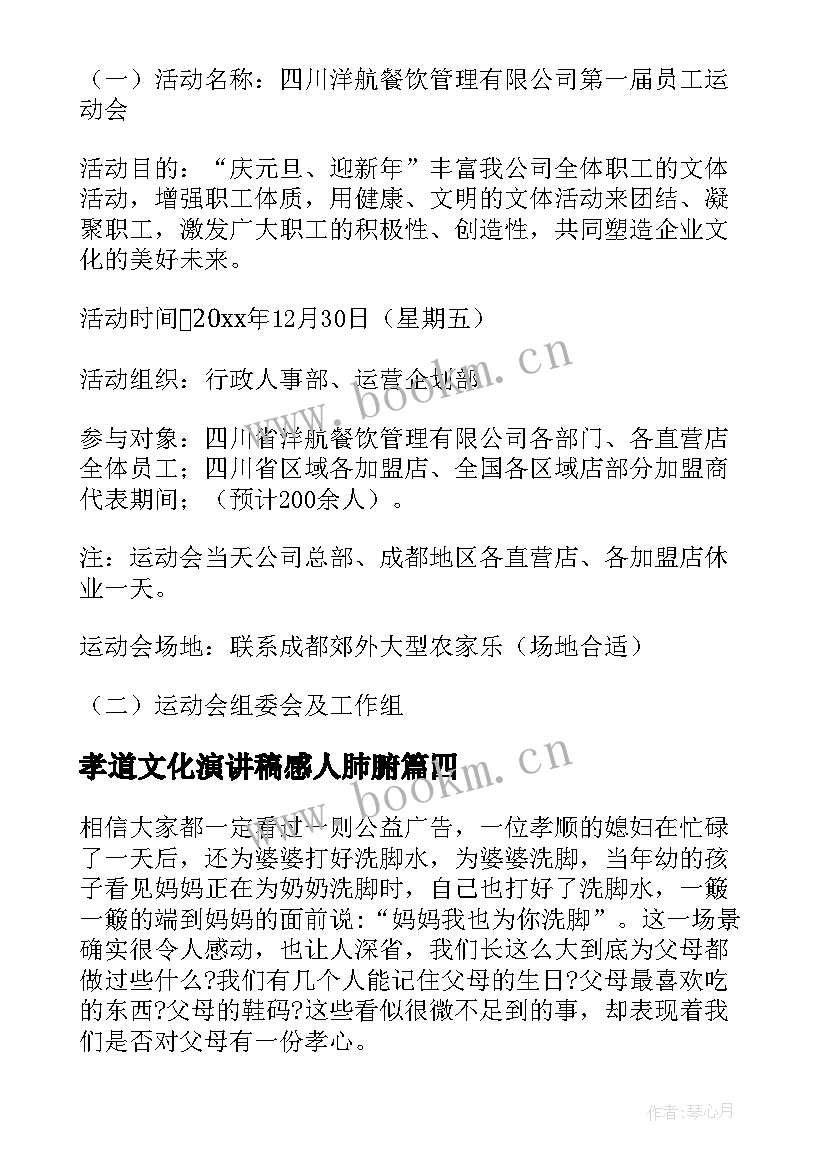 最新孝道文化演讲稿感人肺腑 传统文化孝道演讲稿(优质5篇)