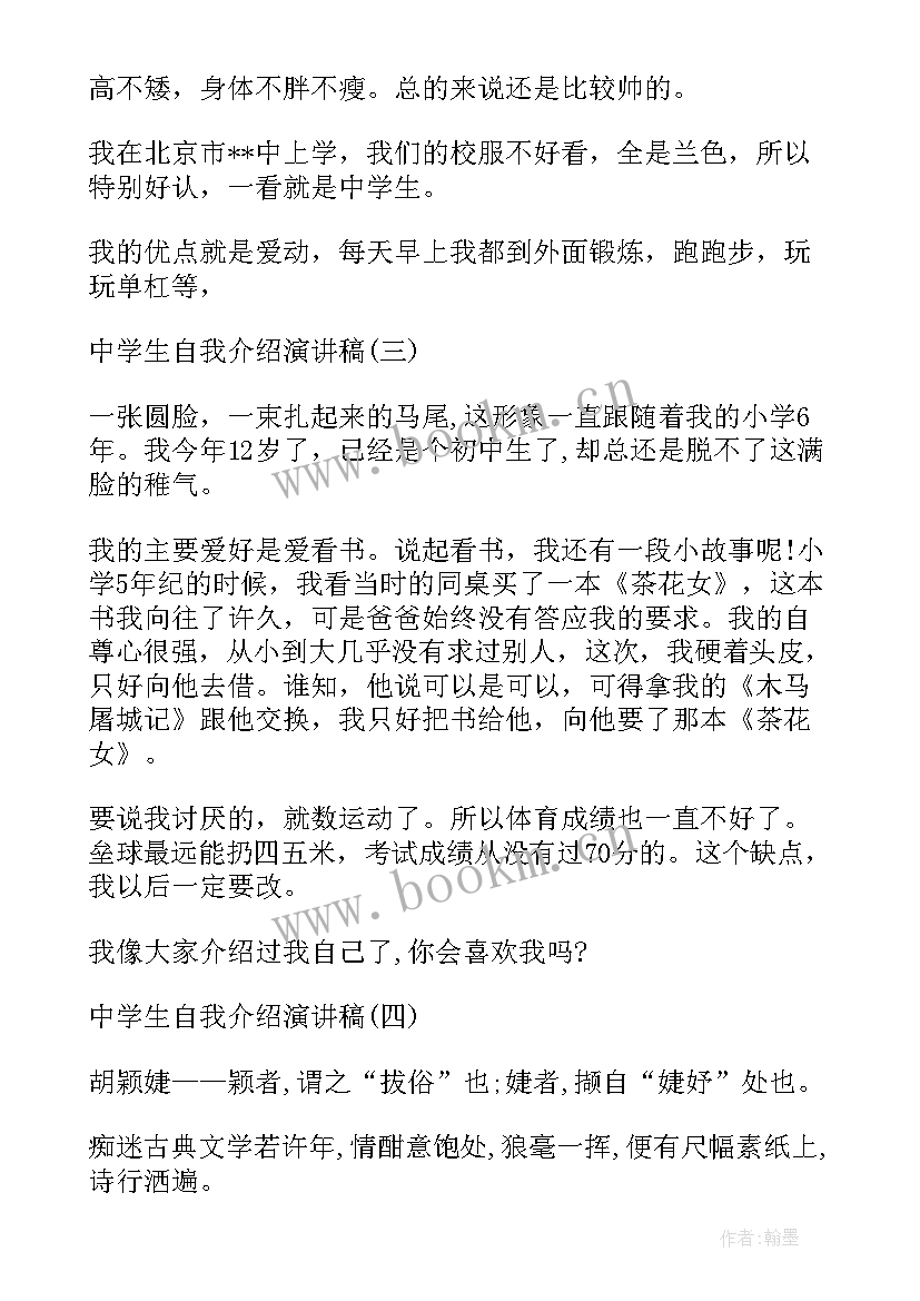 2023年部队演讲主持词开场白台词 自我介绍演讲稿(汇总7篇)