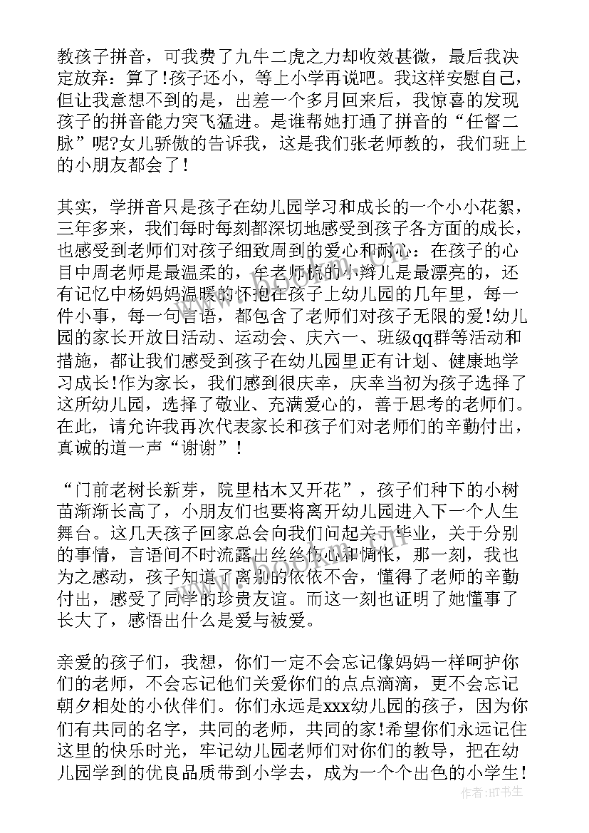 大班夜校演讲稿(实用5篇)