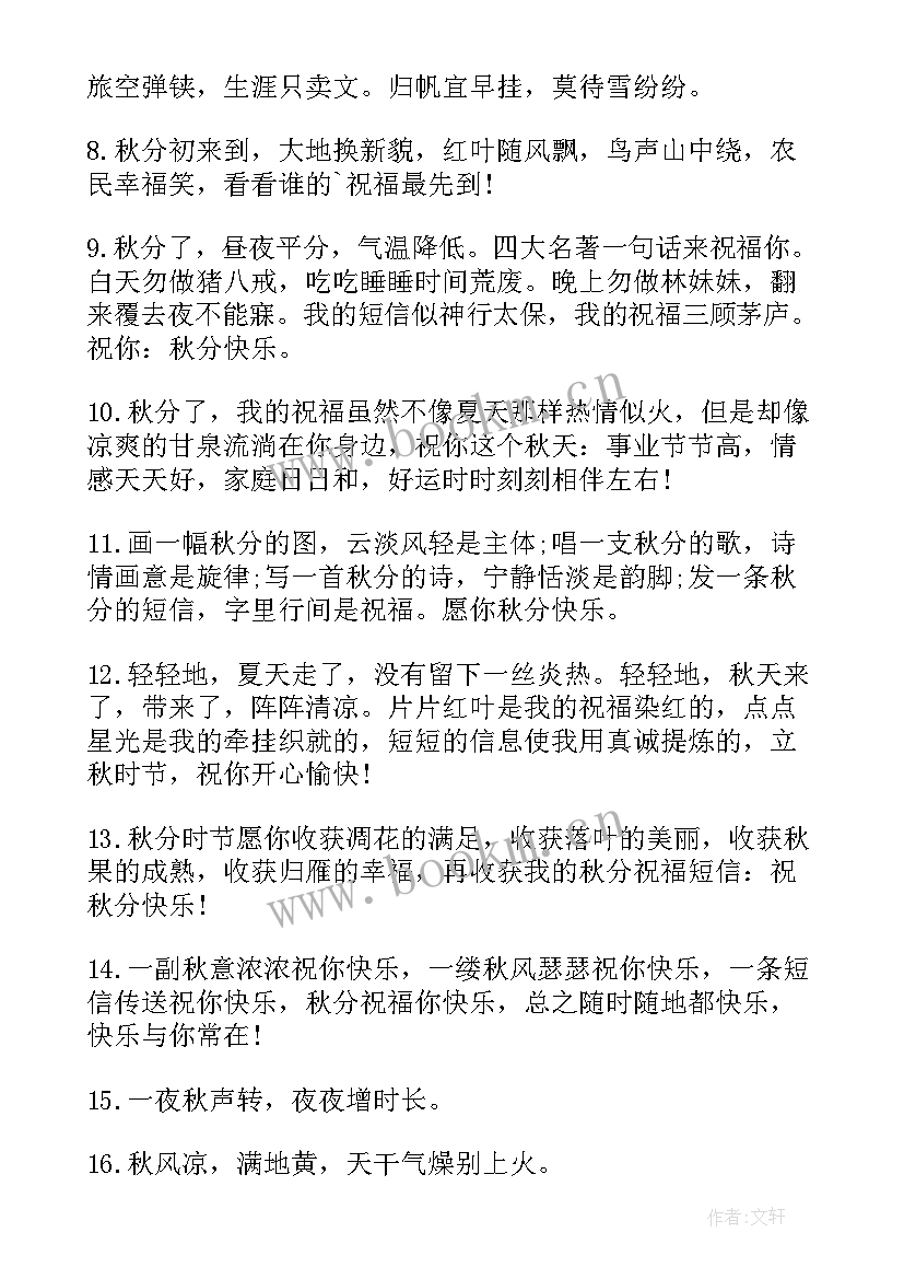 2023年节气秋分的演讲稿(模板10篇)