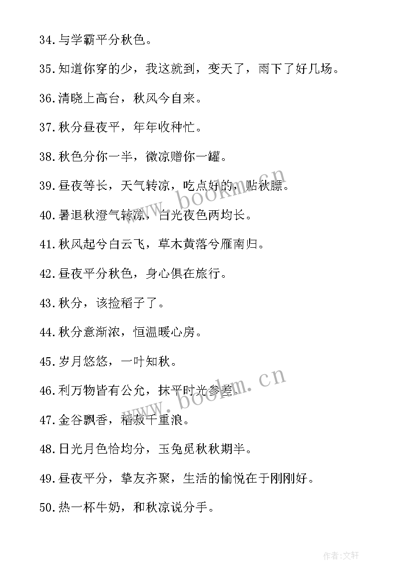 2023年节气秋分的演讲稿(模板10篇)