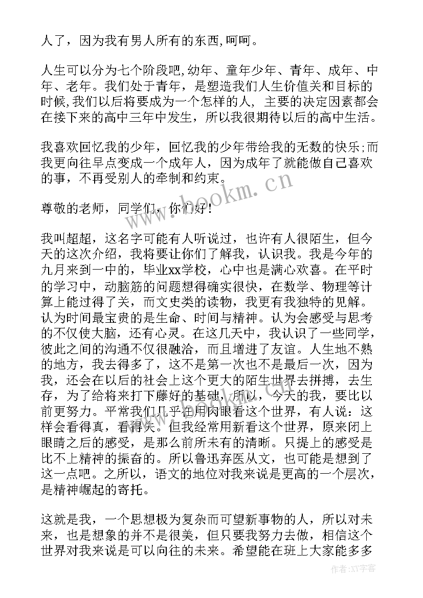 挑战自我的高中生演讲稿(优质5篇)