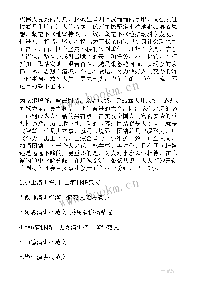 2023年政治的演讲题目 竞选演讲稿学生竞聘演讲稿演讲稿(汇总5篇)