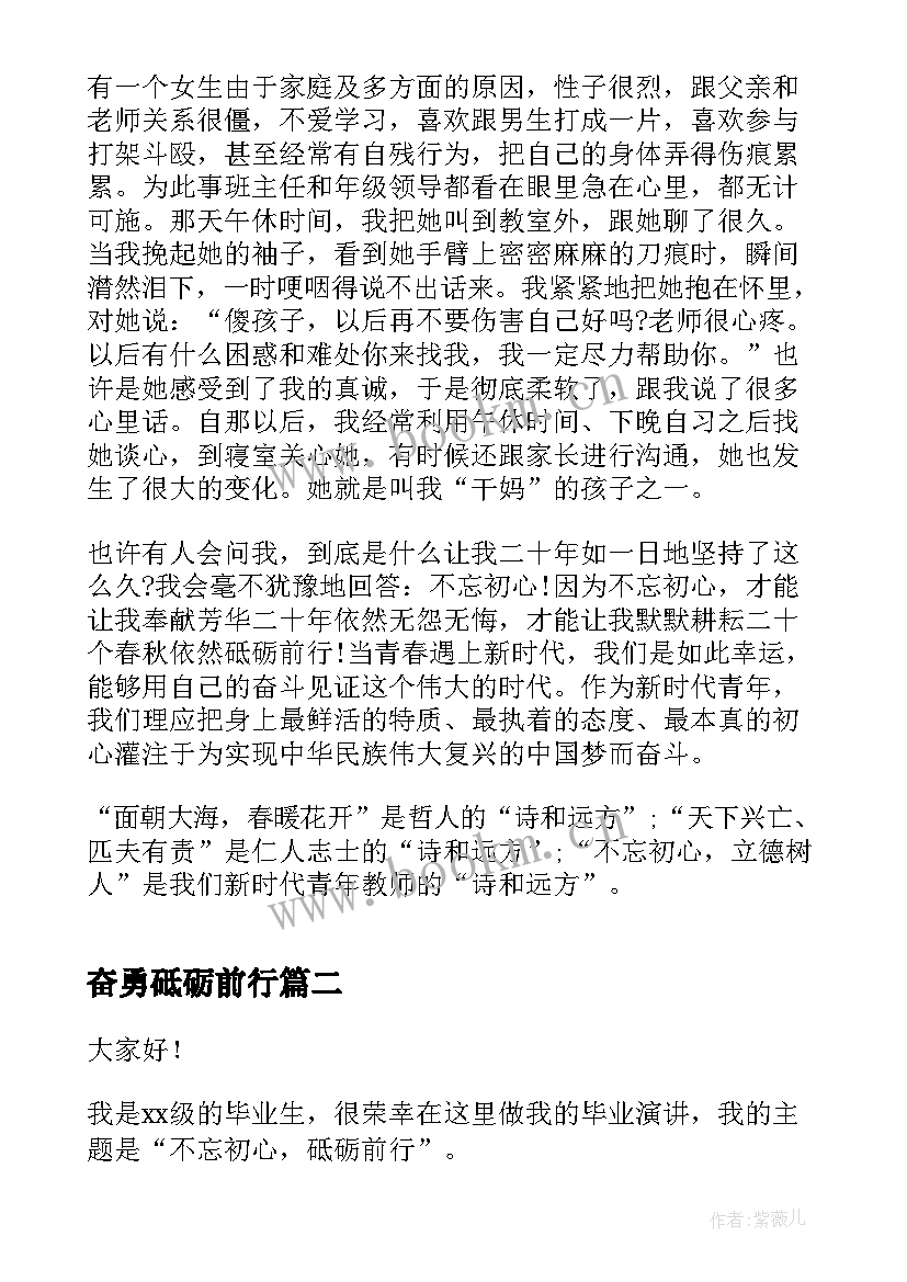 2023年奋勇砥砺前行 青春砥砺前行演讲稿(精选7篇)