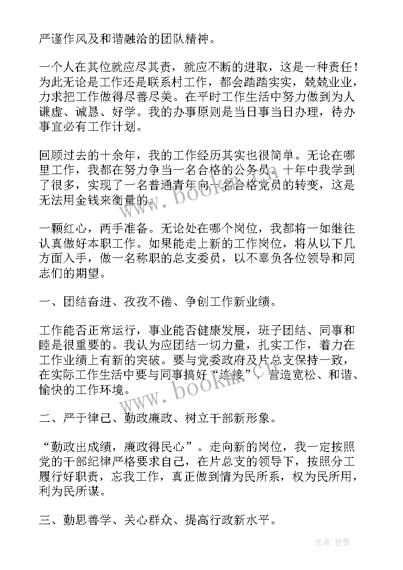 最新竞选社团干部演讲(大全6篇)