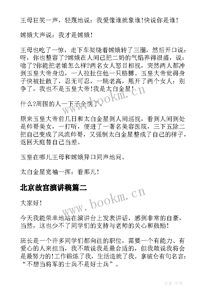 北京故宫演讲稿(优质6篇)