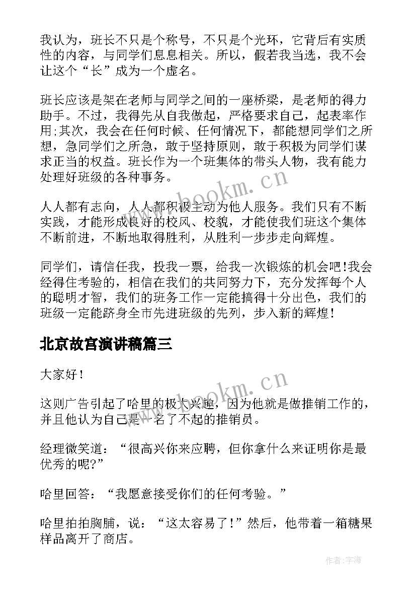 北京故宫演讲稿(优质6篇)