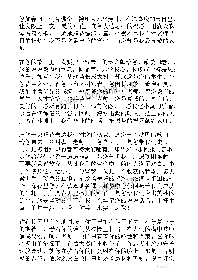 最新教师演讲稿小标题(汇总10篇)