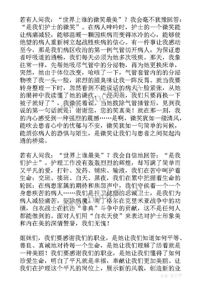 最新赞美儿科护士的演讲稿 护士节演讲稿护士节演讲稿(模板6篇)