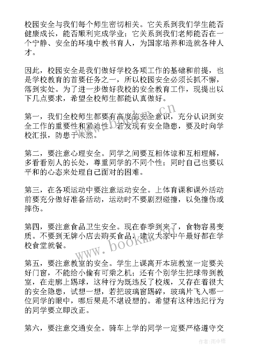 安全演讲结束语说(实用7篇)