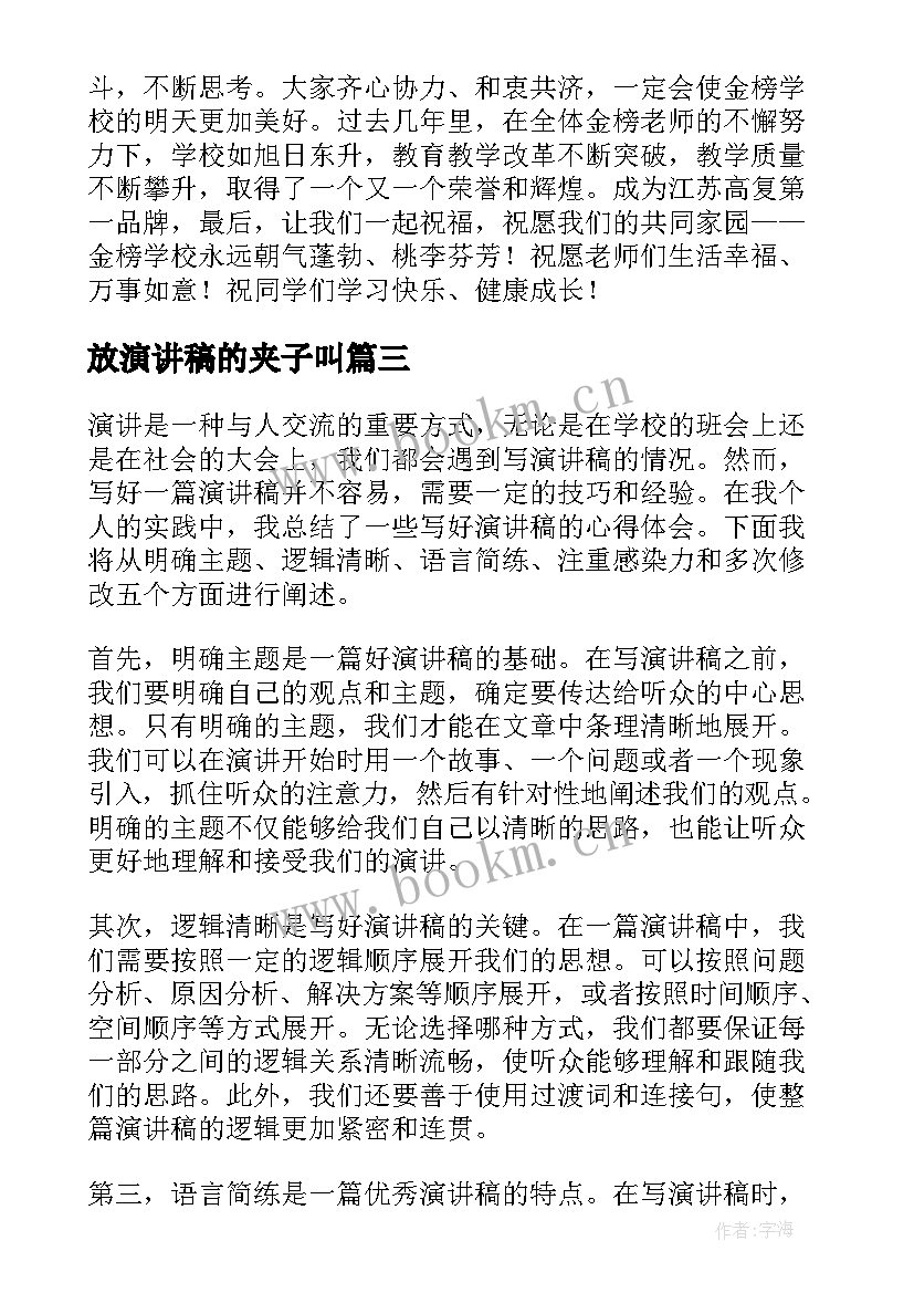 最新放演讲稿的夹子叫(大全8篇)