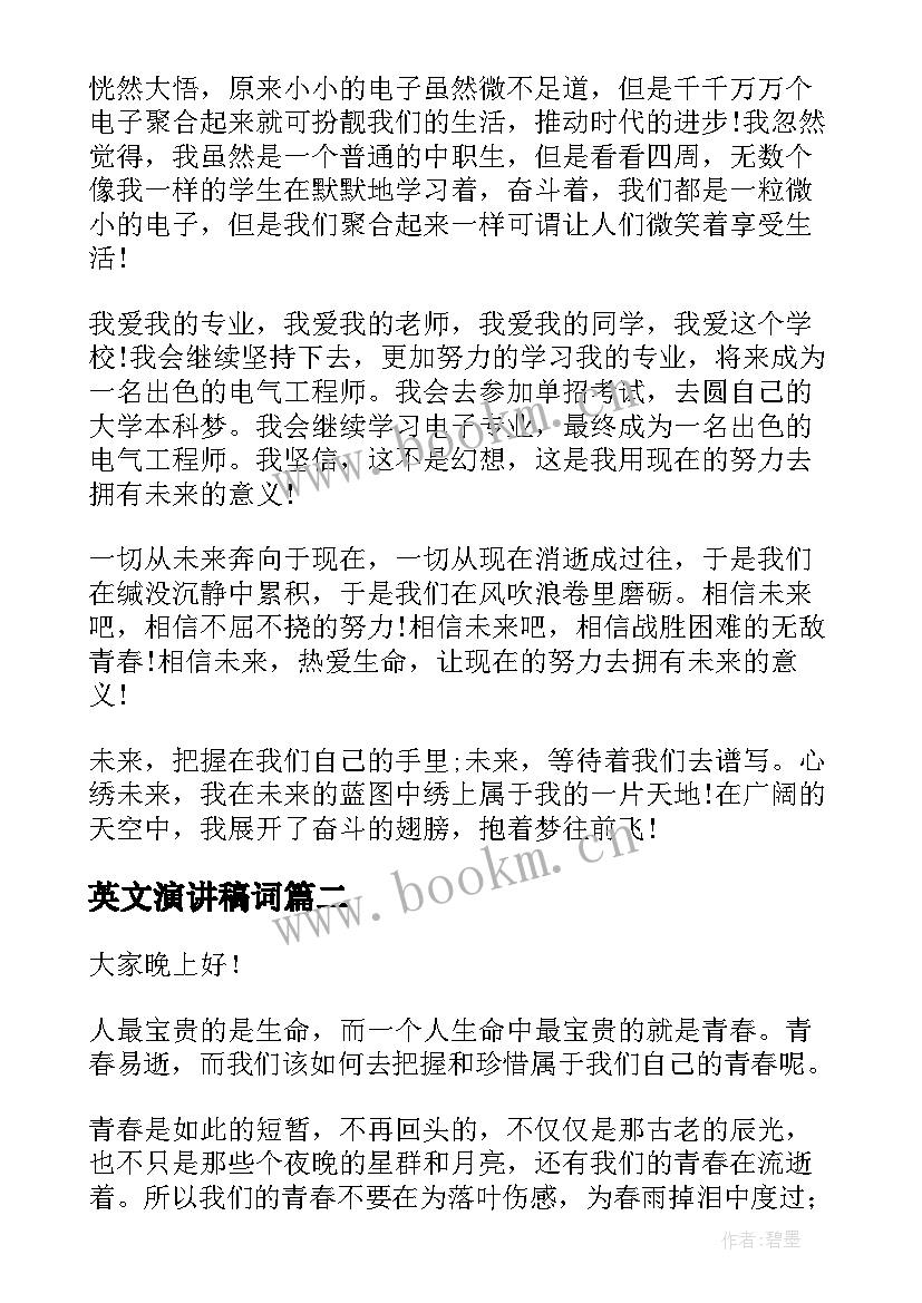 最新英文演讲稿词(优质6篇)