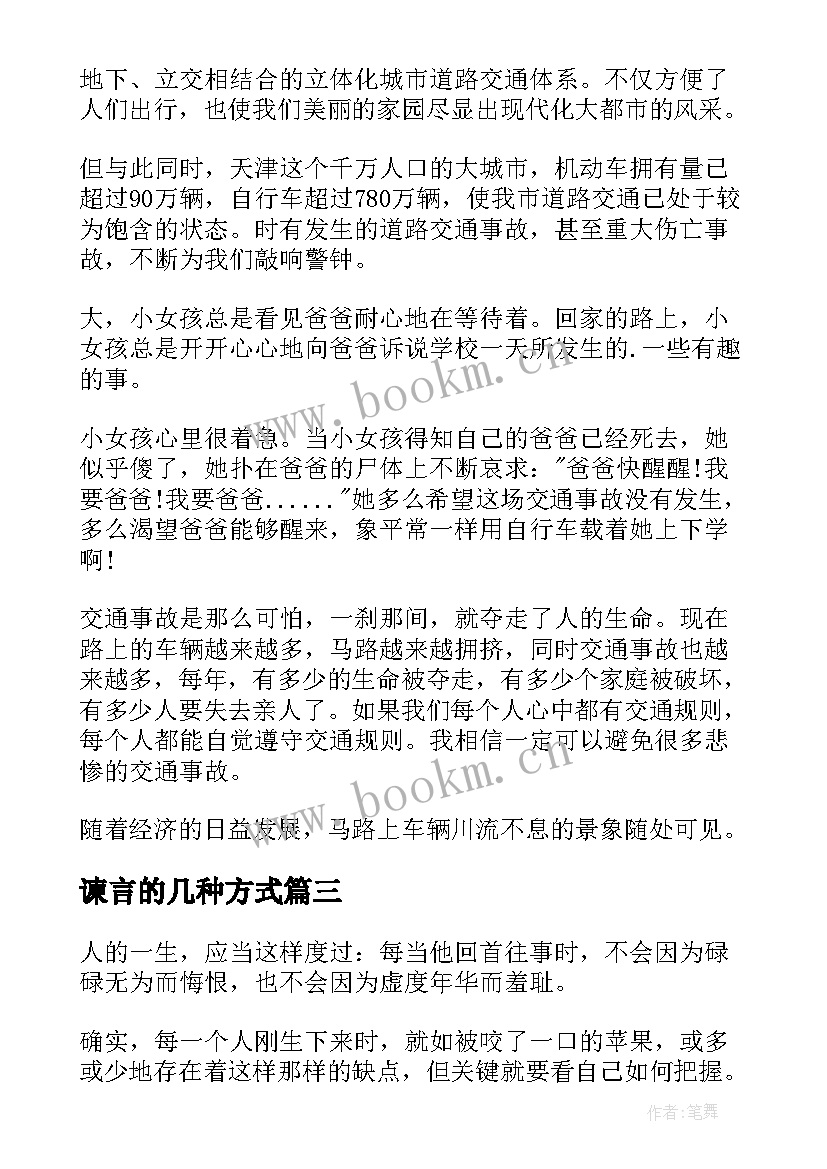 谏言的几种方式 大学演讲稿演讲稿(实用5篇)