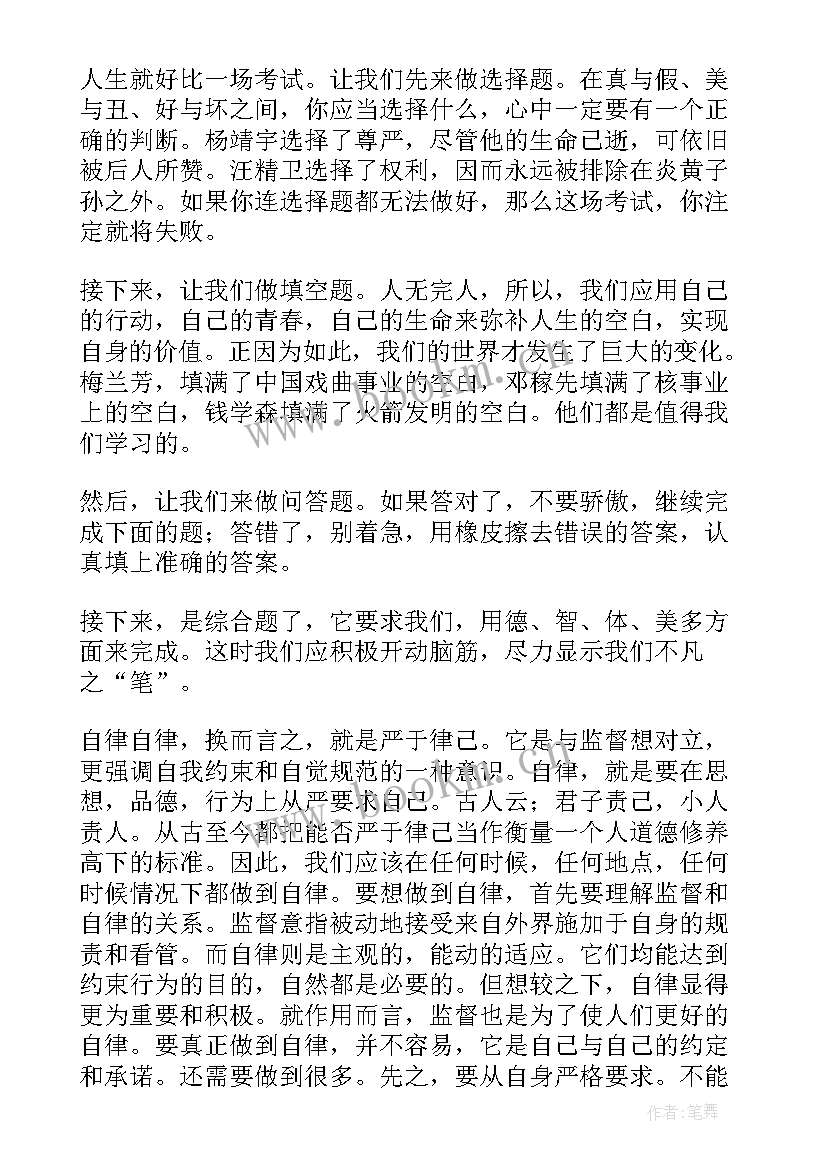 谏言的几种方式 大学演讲稿演讲稿(实用5篇)