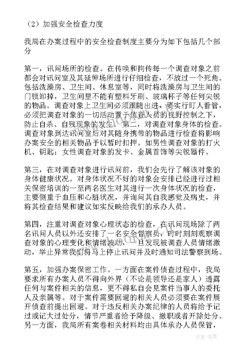 2023年安全工作发言短句(优质5篇)