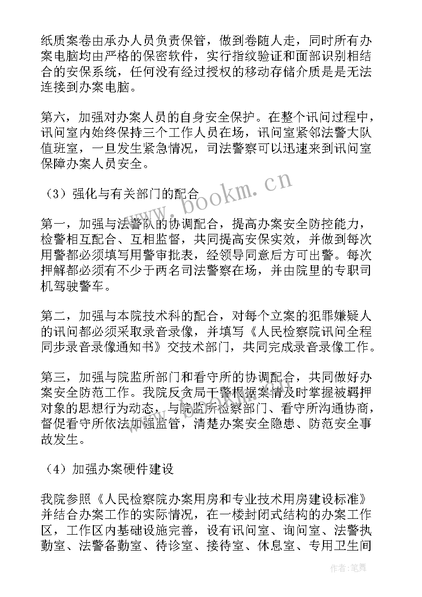 2023年安全工作发言短句(优质5篇)