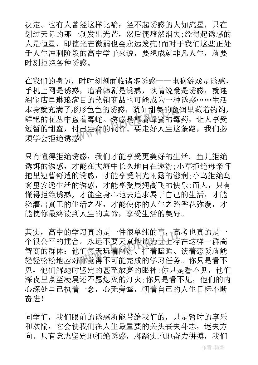 拒绝饮食的演讲稿 拒绝冷漠演讲稿(优质5篇)