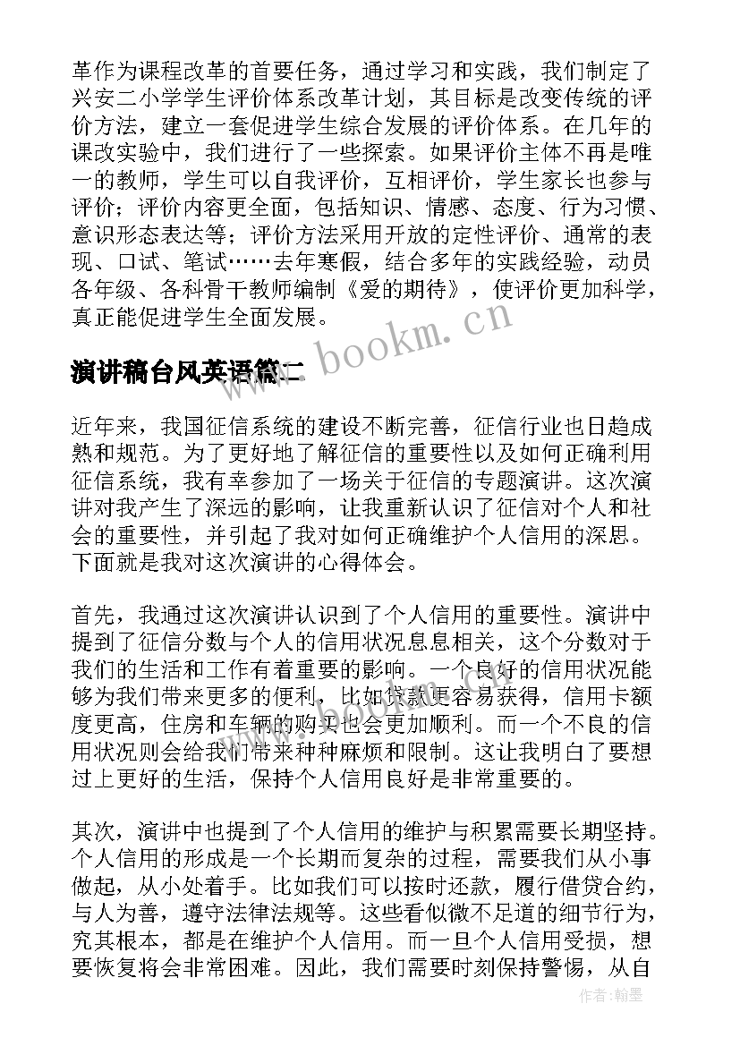 演讲稿台风英语 校园演讲稿演讲稿(精选10篇)