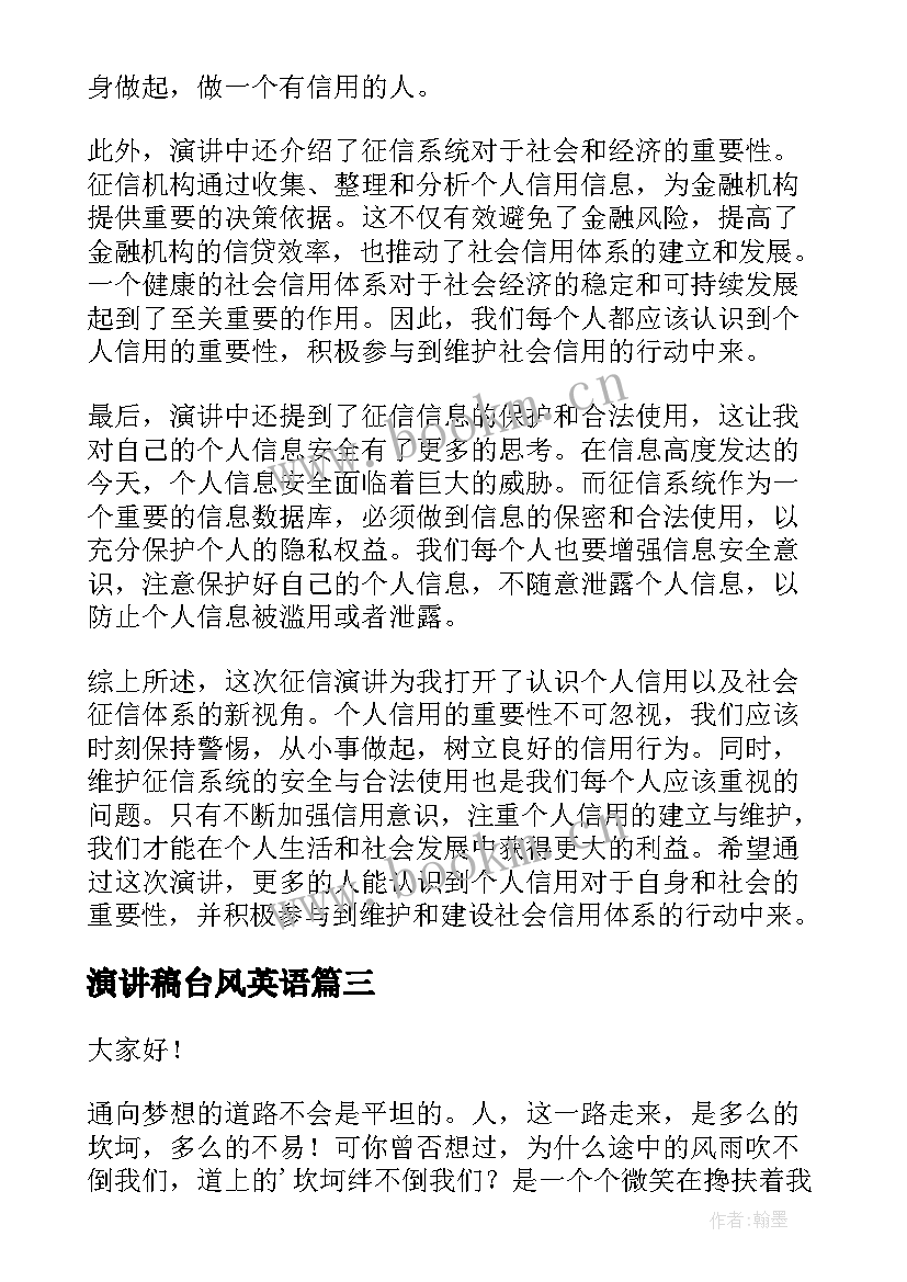 演讲稿台风英语 校园演讲稿演讲稿(精选10篇)