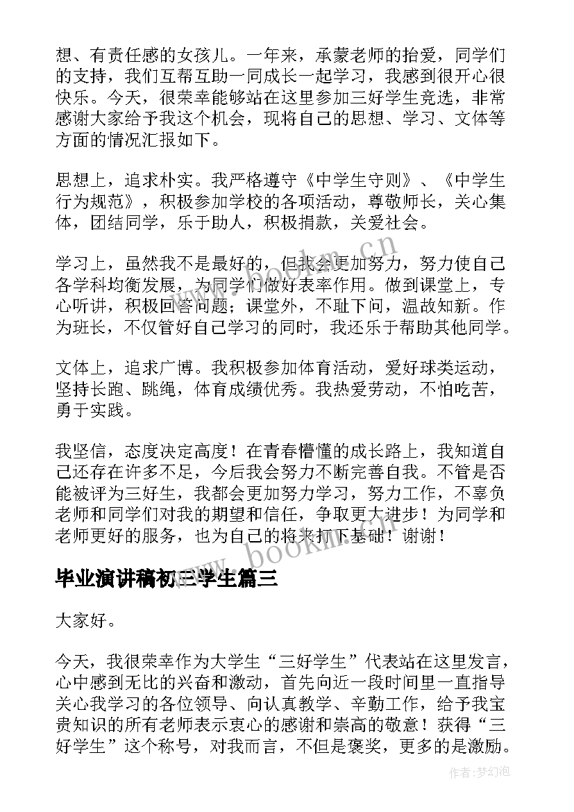 2023年毕业演讲稿初三学生 学生演讲稿大学生励志演讲稿(大全9篇)