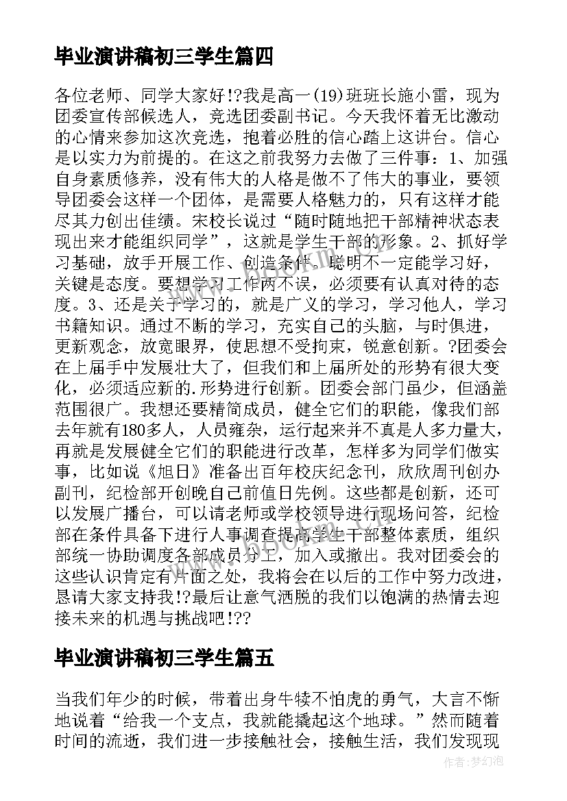 2023年毕业演讲稿初三学生 学生演讲稿大学生励志演讲稿(大全9篇)