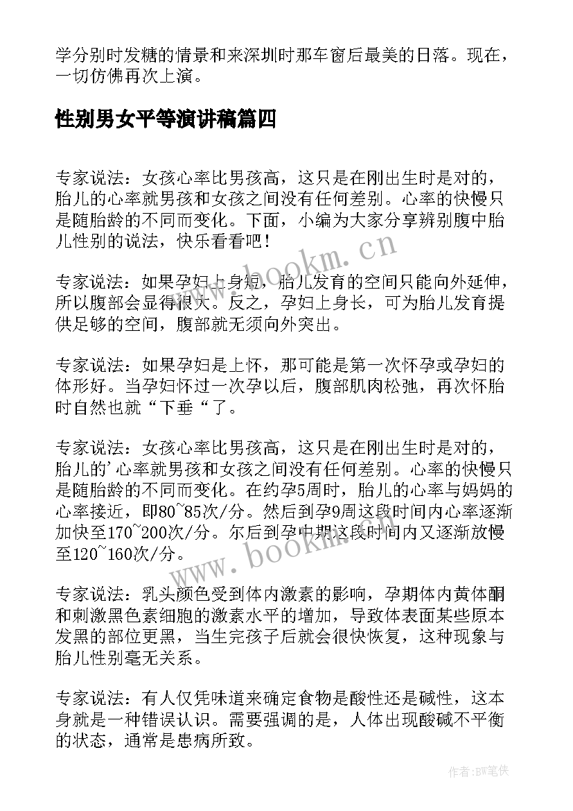 2023年性别男女平等演讲稿 六月离别的演讲稿(模板5篇)