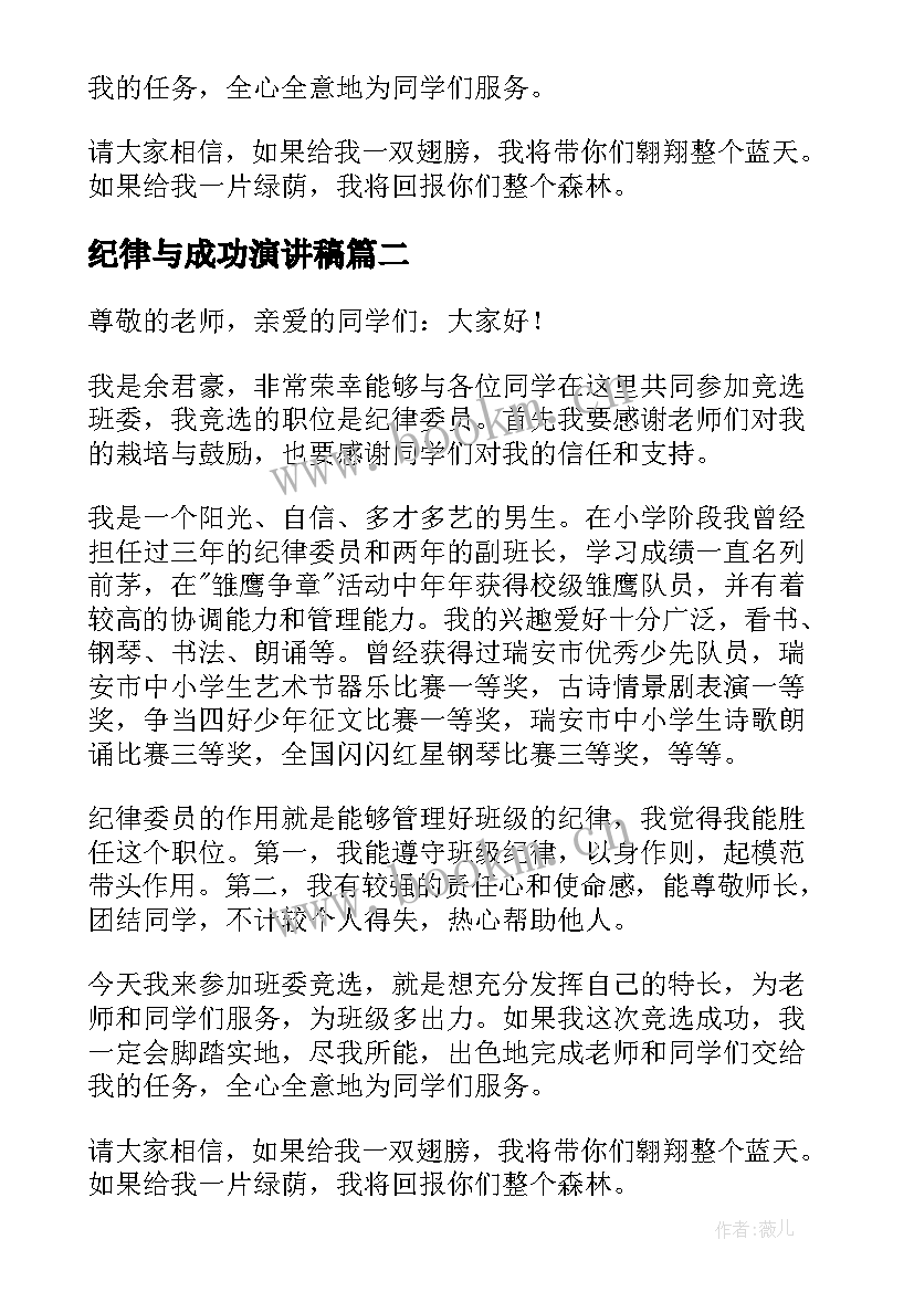 纪律与成功演讲稿(通用9篇)