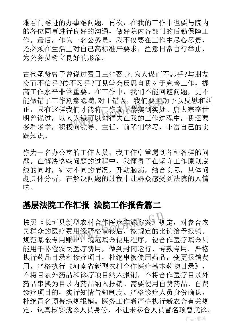 2023年基层法院工作汇报 法院工作报告(通用10篇)