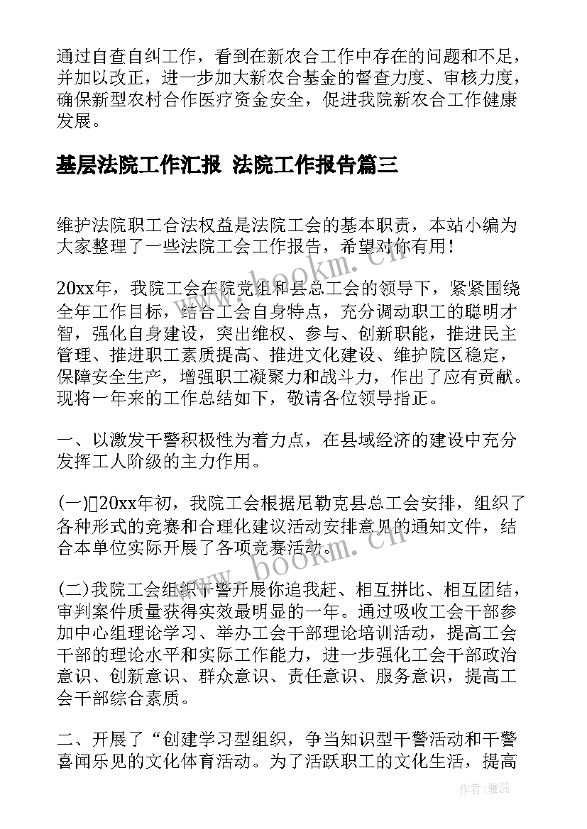 2023年基层法院工作汇报 法院工作报告(通用10篇)