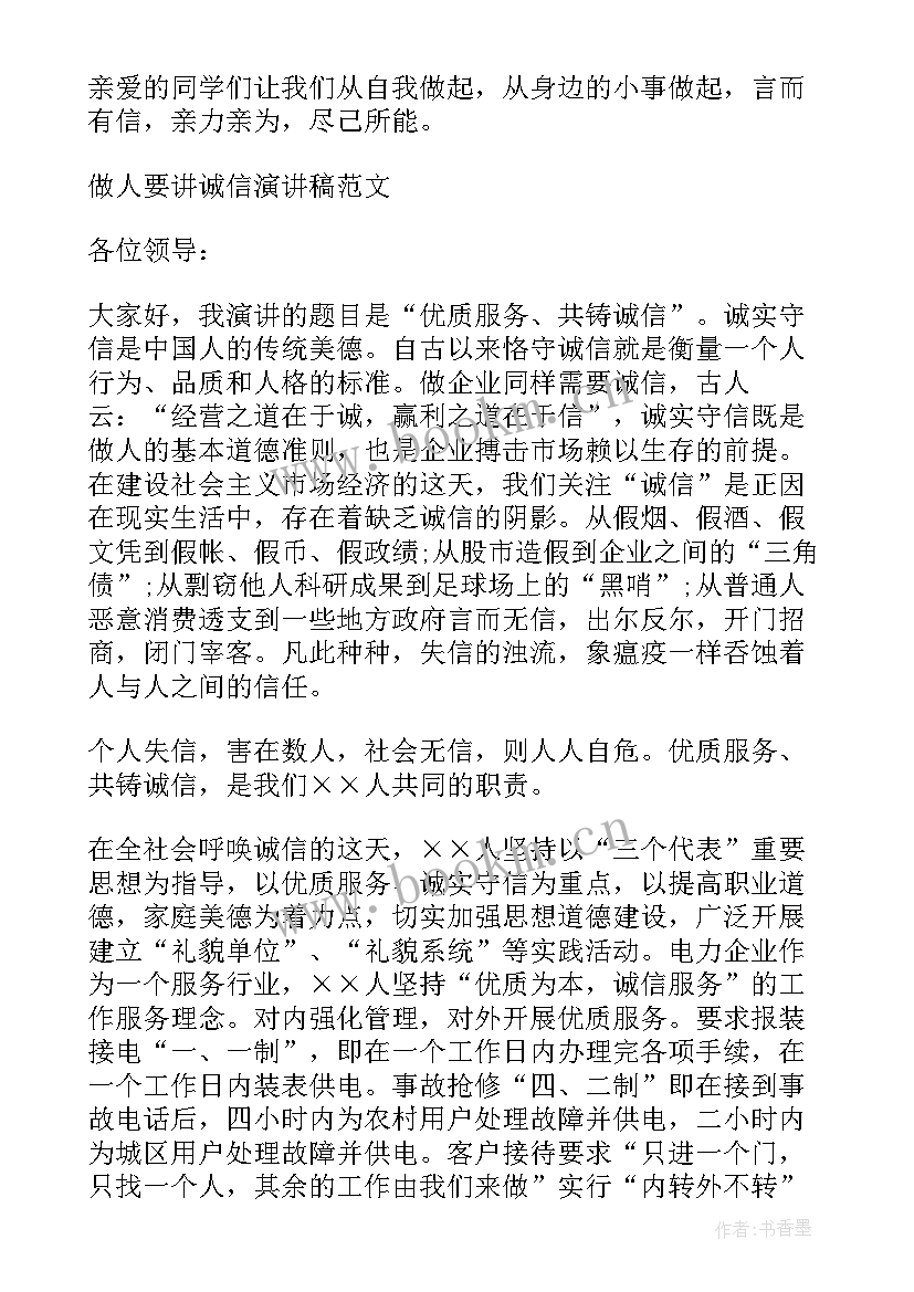 生活需要热爱演讲稿 生活需要讲诚信的精彩演讲稿(精选5篇)