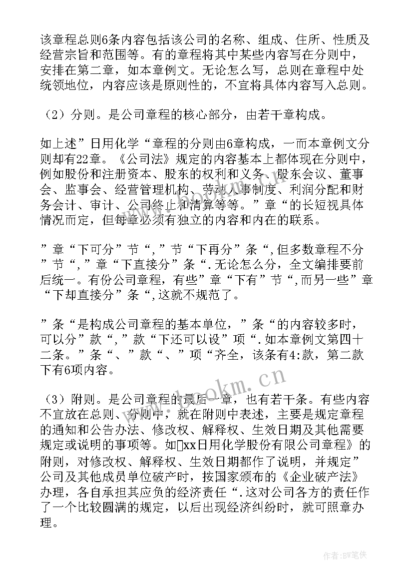 最新公司工作报告格式 公司工作报告(汇总6篇)