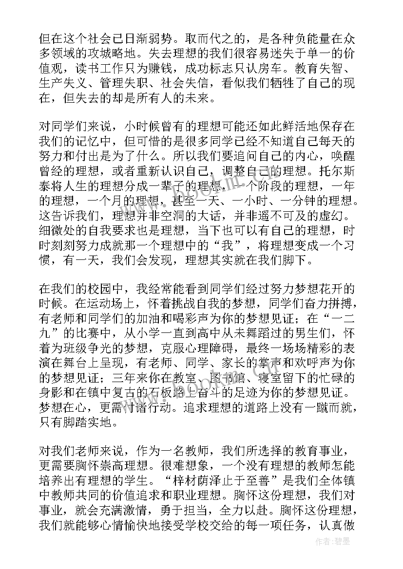 最新理想现实差距演讲稿 理想与现实演讲稿(模板5篇)