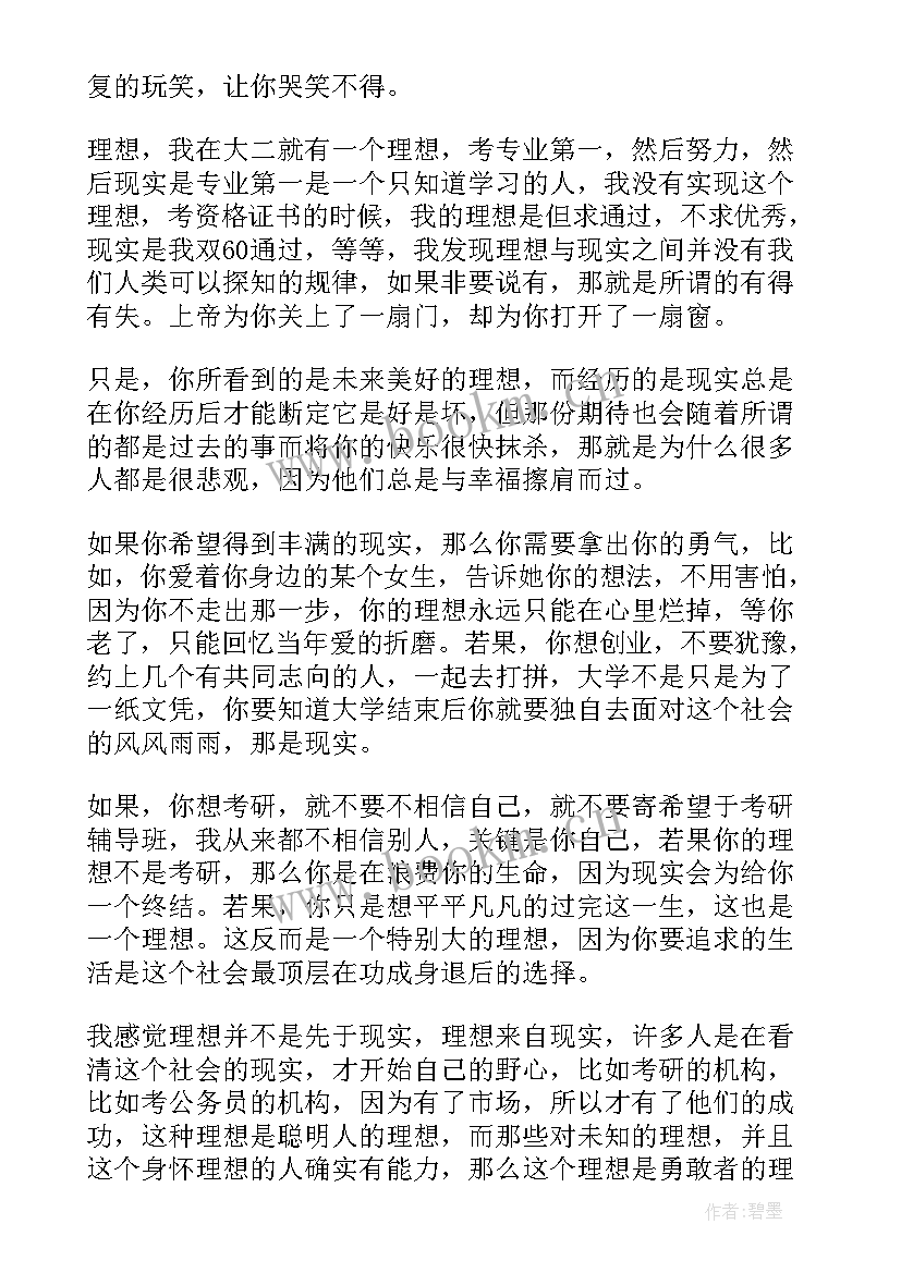 最新理想现实差距演讲稿 理想与现实演讲稿(模板5篇)