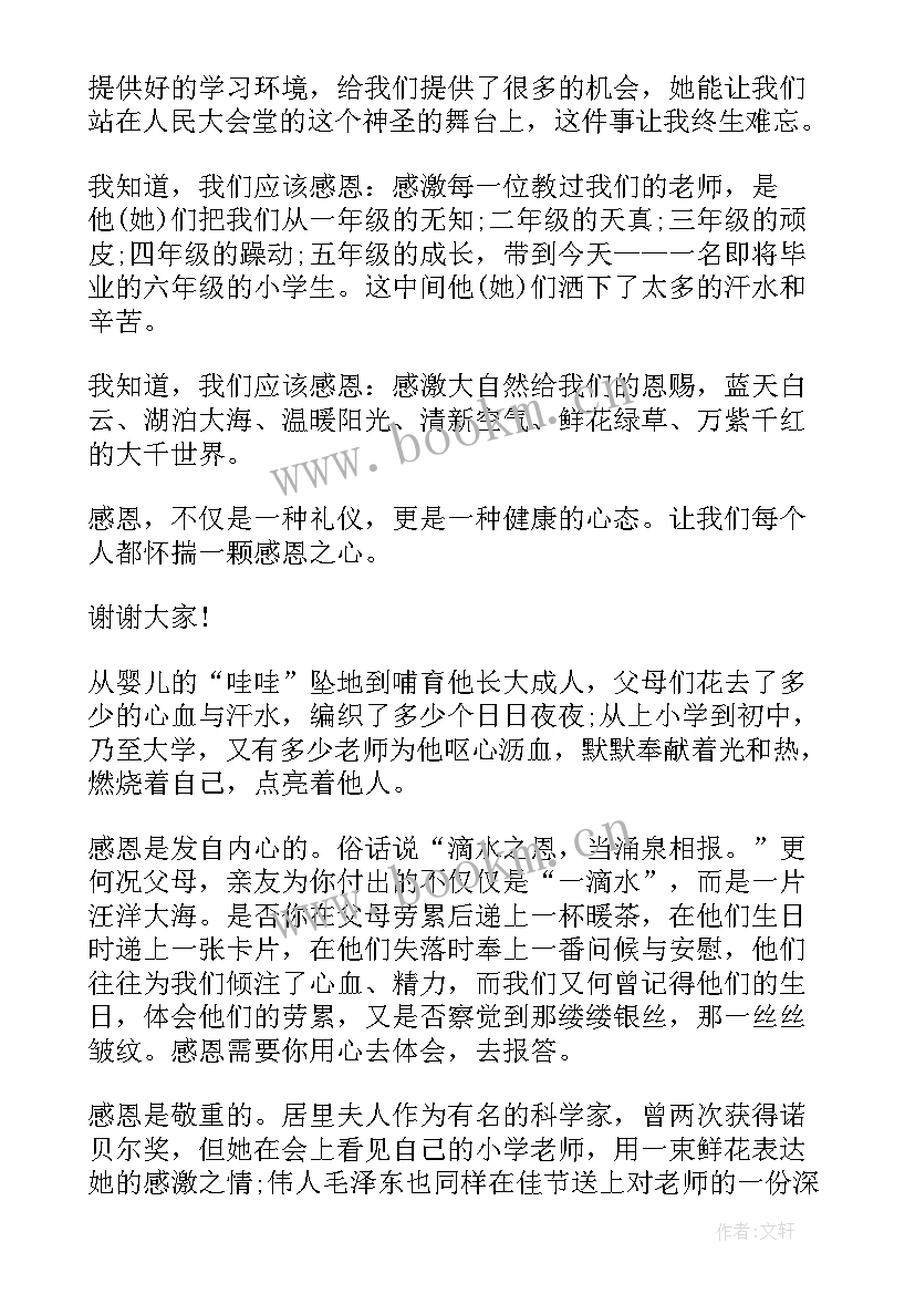 感恩老师演讲稿一等奖 感恩老师演讲稿感恩老师演讲稿(优秀8篇)