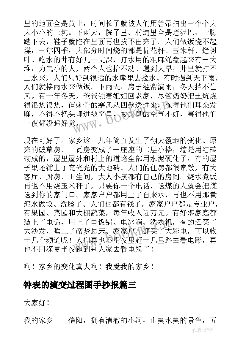 2023年钟表的演变过程图手抄报(大全7篇)