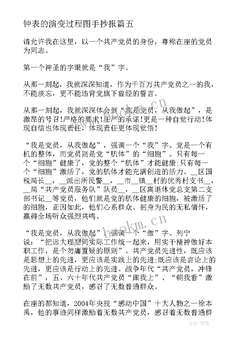 2023年钟表的演变过程图手抄报(大全7篇)