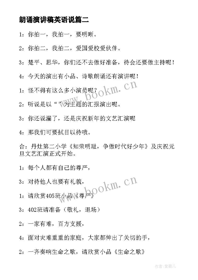 最新朗诵演讲稿英语说 清明节诗歌朗诵演讲稿(实用9篇)