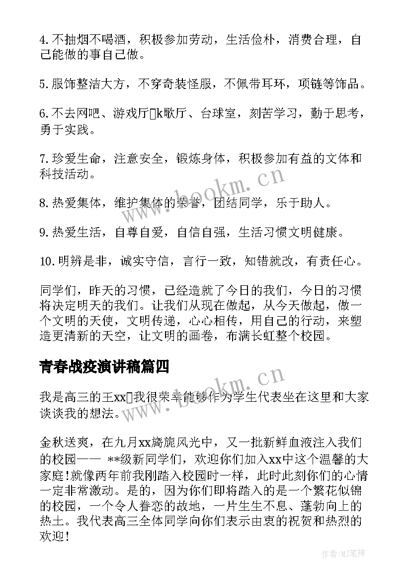 青春战疫演讲稿(实用7篇)