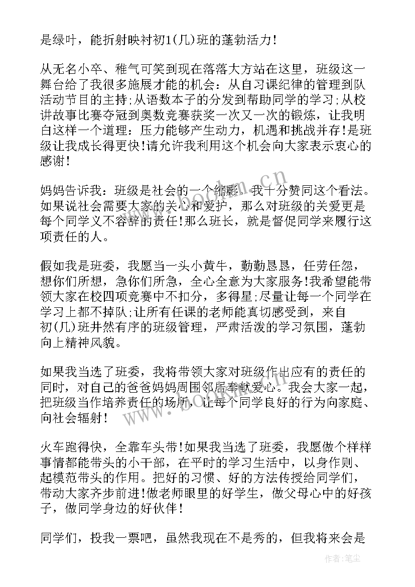 心理班委演讲稿三分钟(大全9篇)