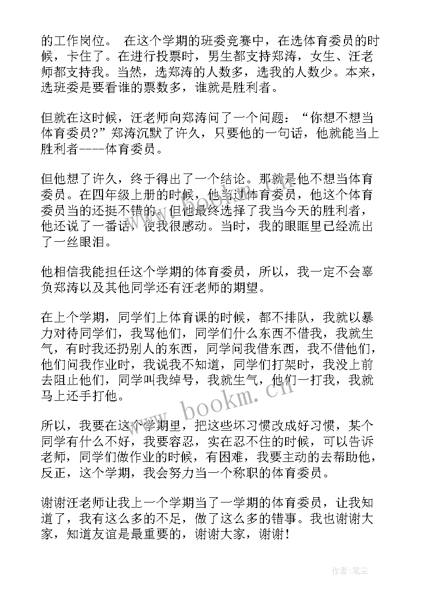 心理班委演讲稿三分钟(大全9篇)