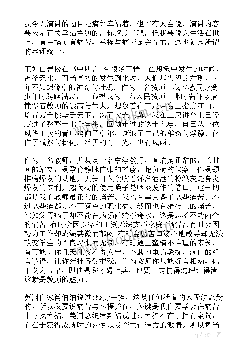 教师代表发言演讲稿(实用8篇)