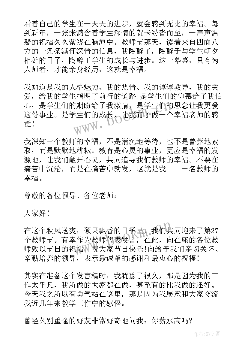 教师代表发言演讲稿(实用8篇)