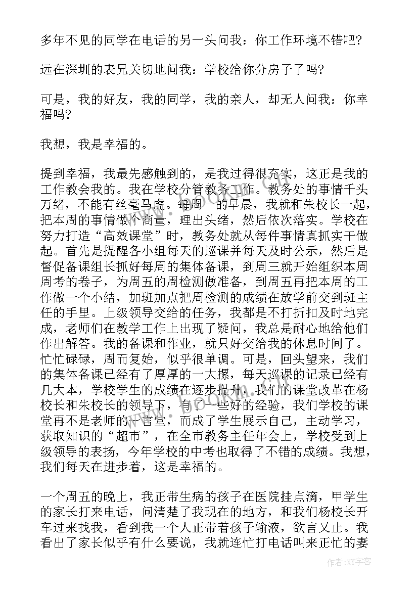 教师代表发言演讲稿(实用8篇)