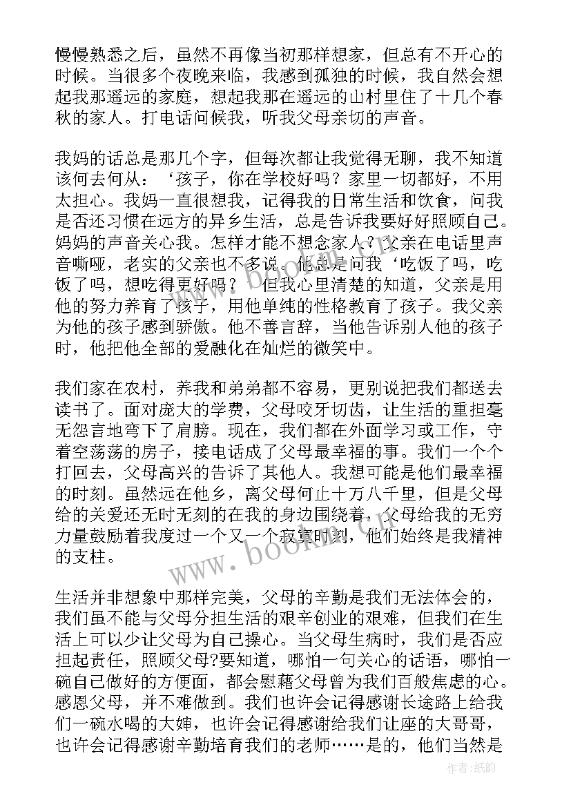 演讲稿父母的 演讲稿感恩父母演讲稿(汇总6篇)