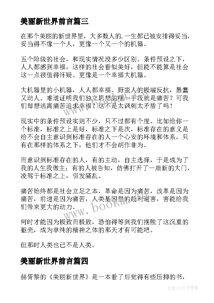 最新美丽新世界前言 世界读书日演讲稿(精选5篇)