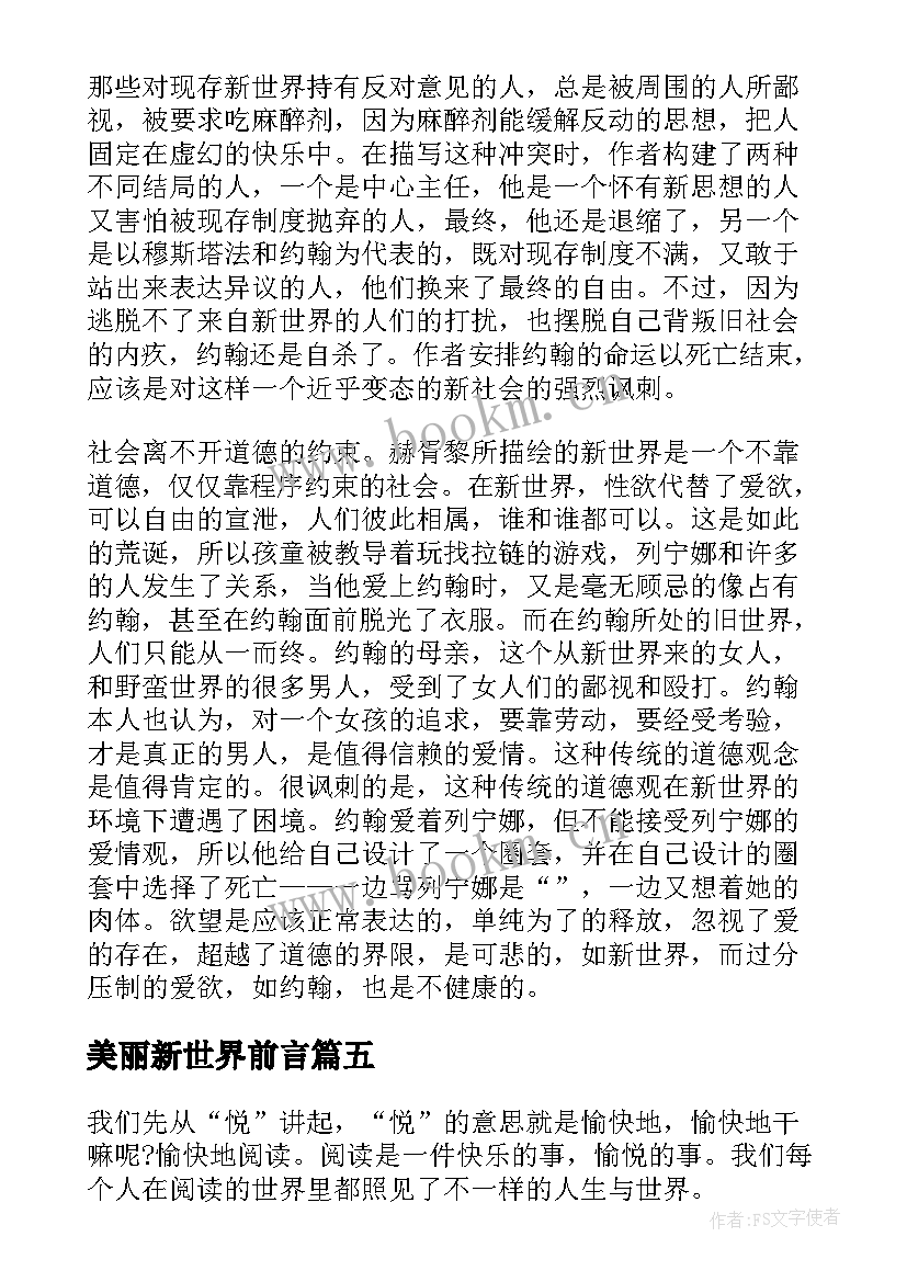 最新美丽新世界前言 世界读书日演讲稿(精选5篇)