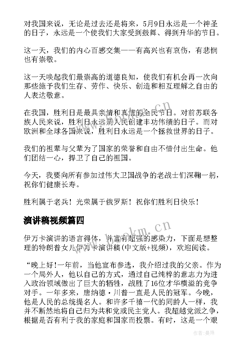 演讲稿视频(优秀5篇)