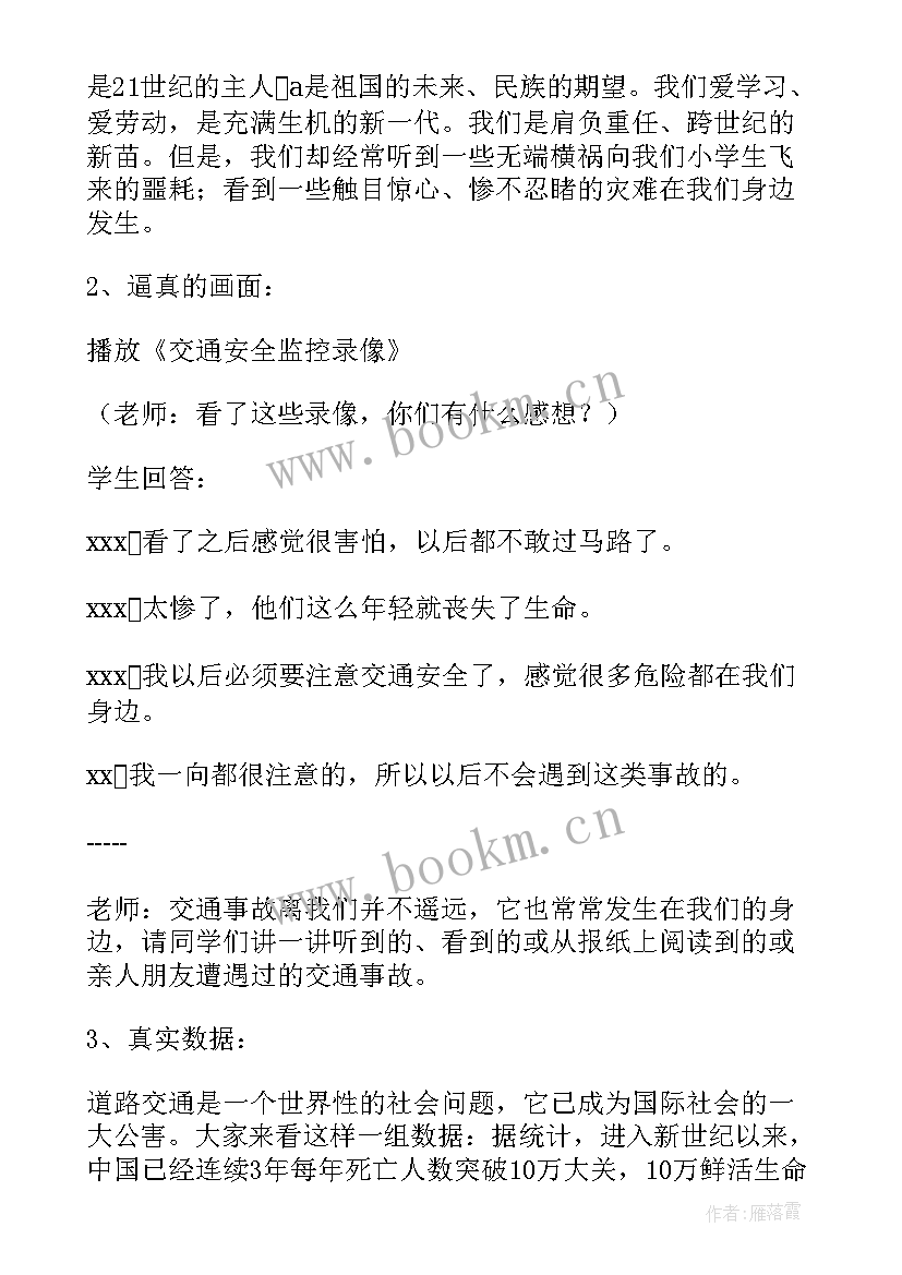 最新班级联谊班会总结 班级交通安全班会教案(大全9篇)