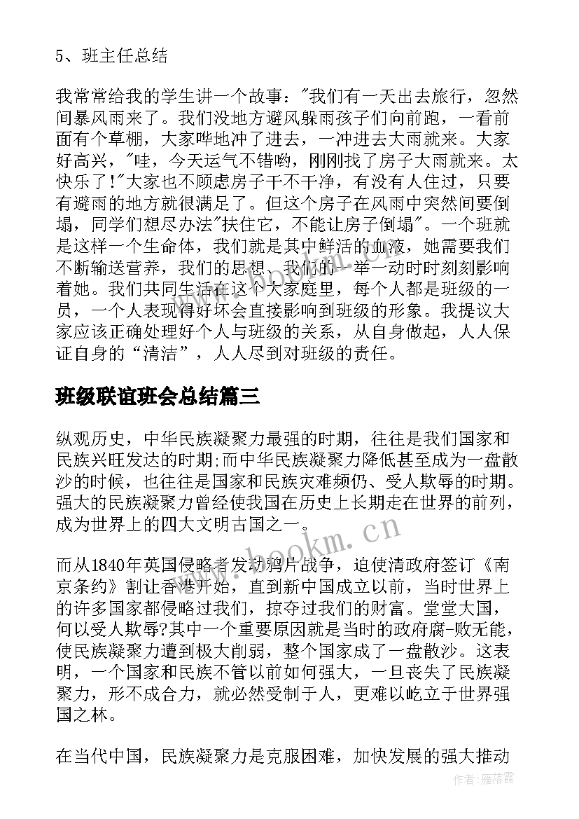 最新班级联谊班会总结 班级交通安全班会教案(大全9篇)