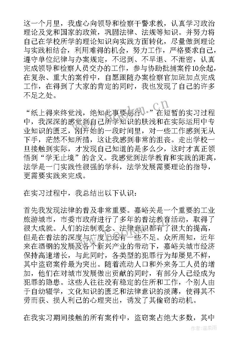 最新侦查监督科个人总结(汇总8篇)